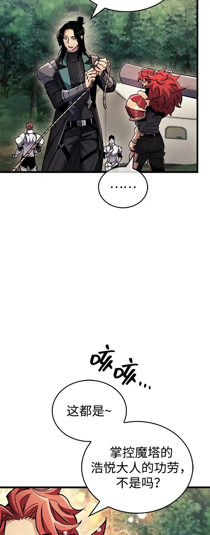 《隐瞒黑历史的玩家》第101话 第81页