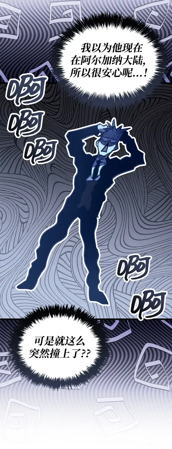 《隐瞒黑历史的玩家》第102话 第40页