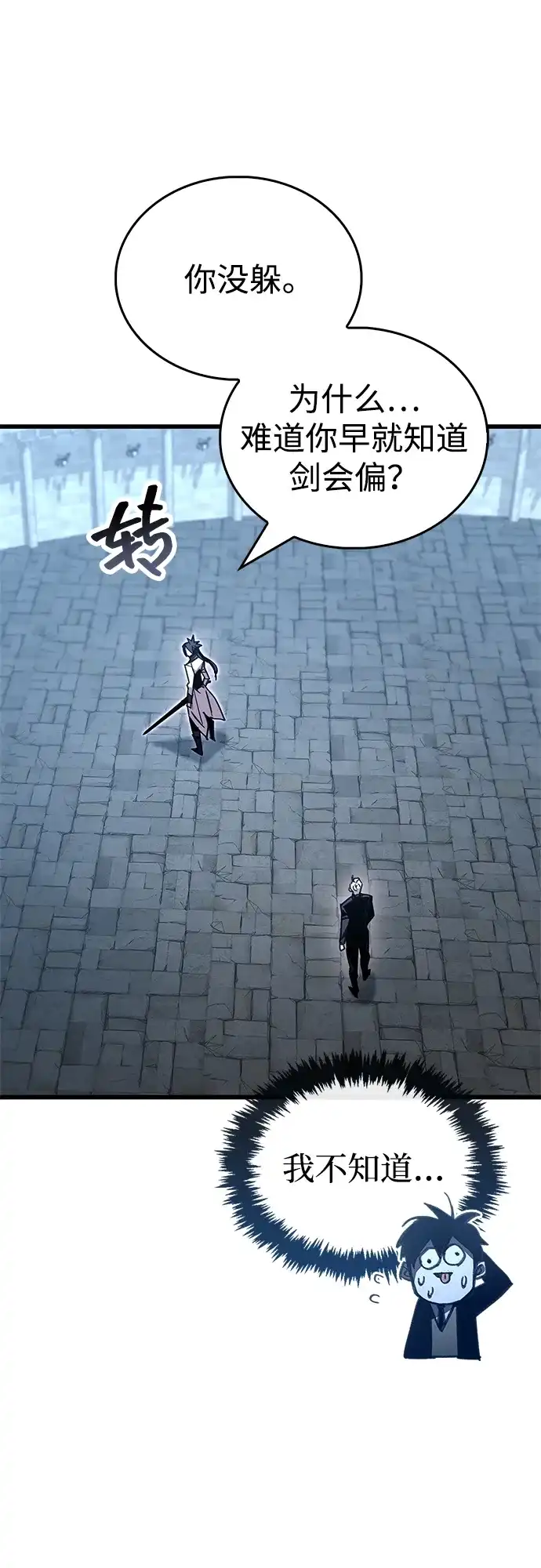 《隐瞒黑历史的玩家》第102话 第99页