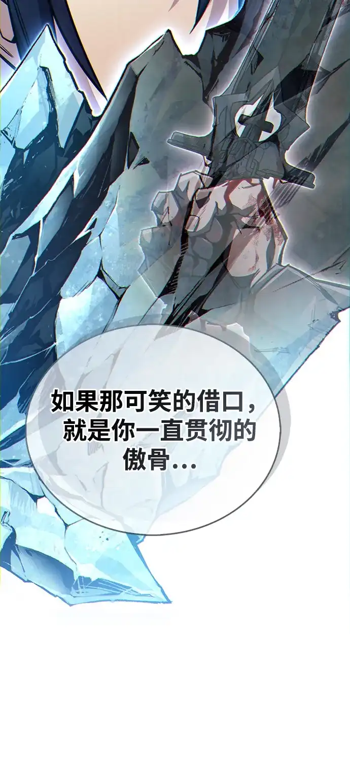 《隐瞒黑历史的玩家》第102话 第65页