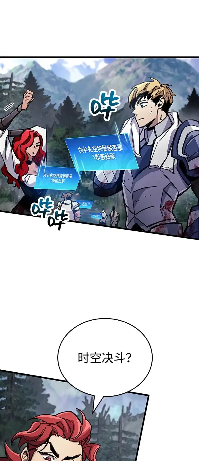 《隐瞒黑历史的玩家》第102话 第76页