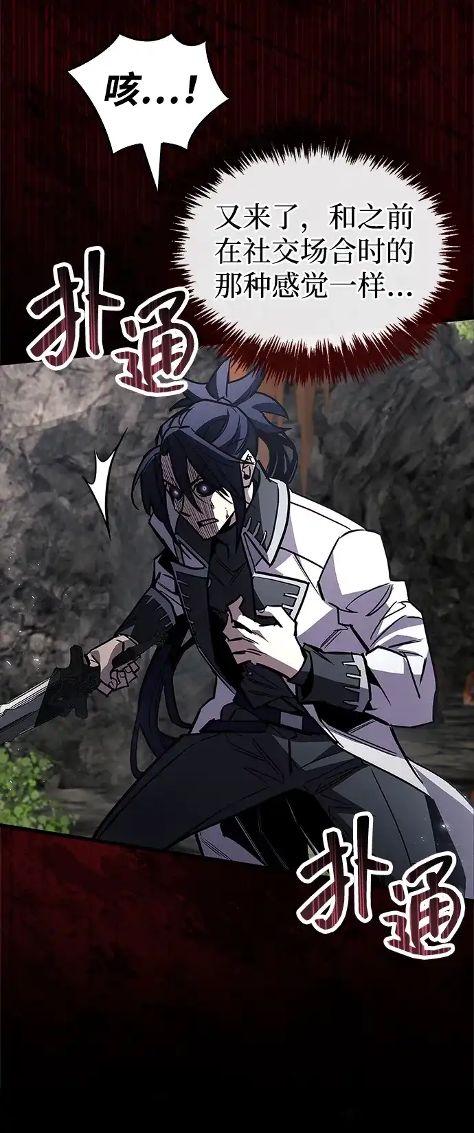 《隐瞒黑历史的玩家》第102话 第6页
