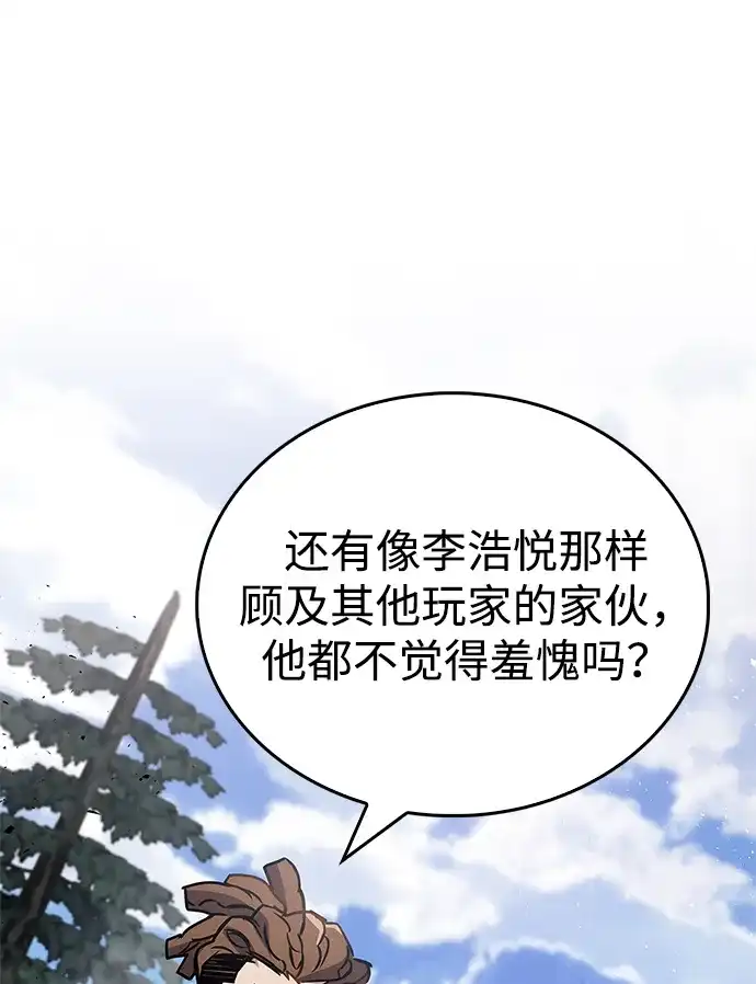 《隐瞒黑历史的玩家》第102话 第23页