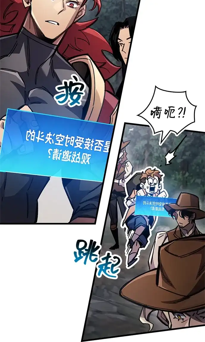 《隐瞒黑历史的玩家》第102话 第77页