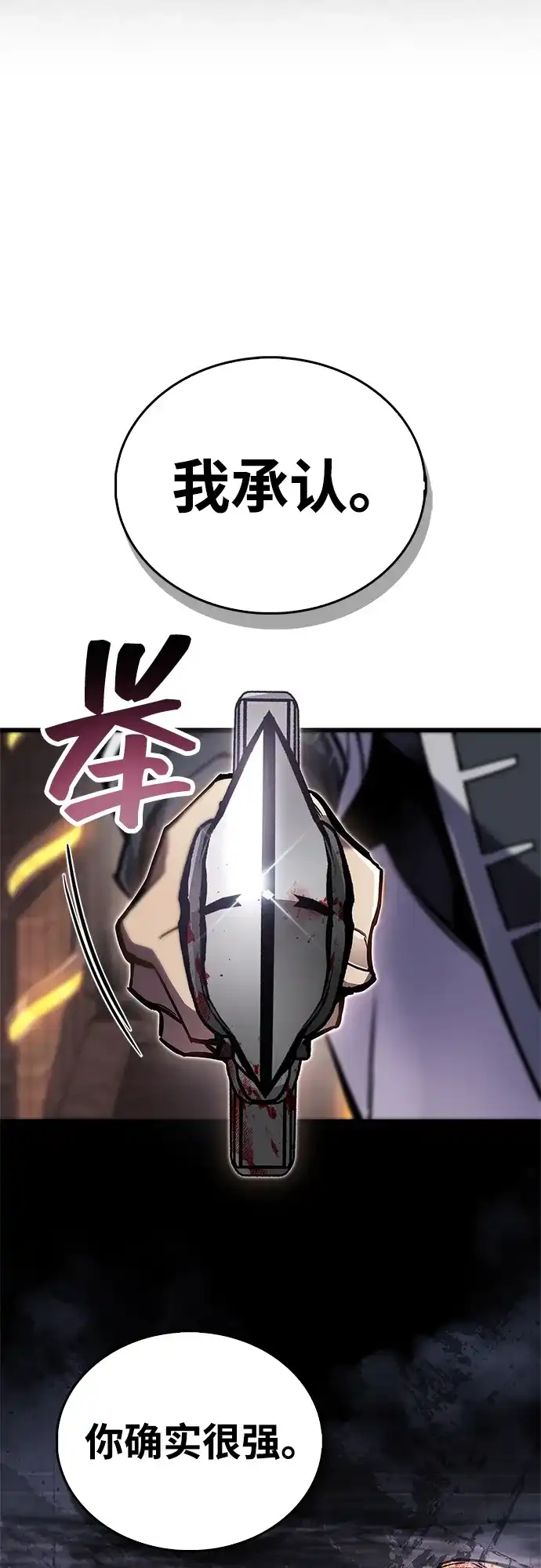 《隐瞒黑历史的玩家》第102话 第48页