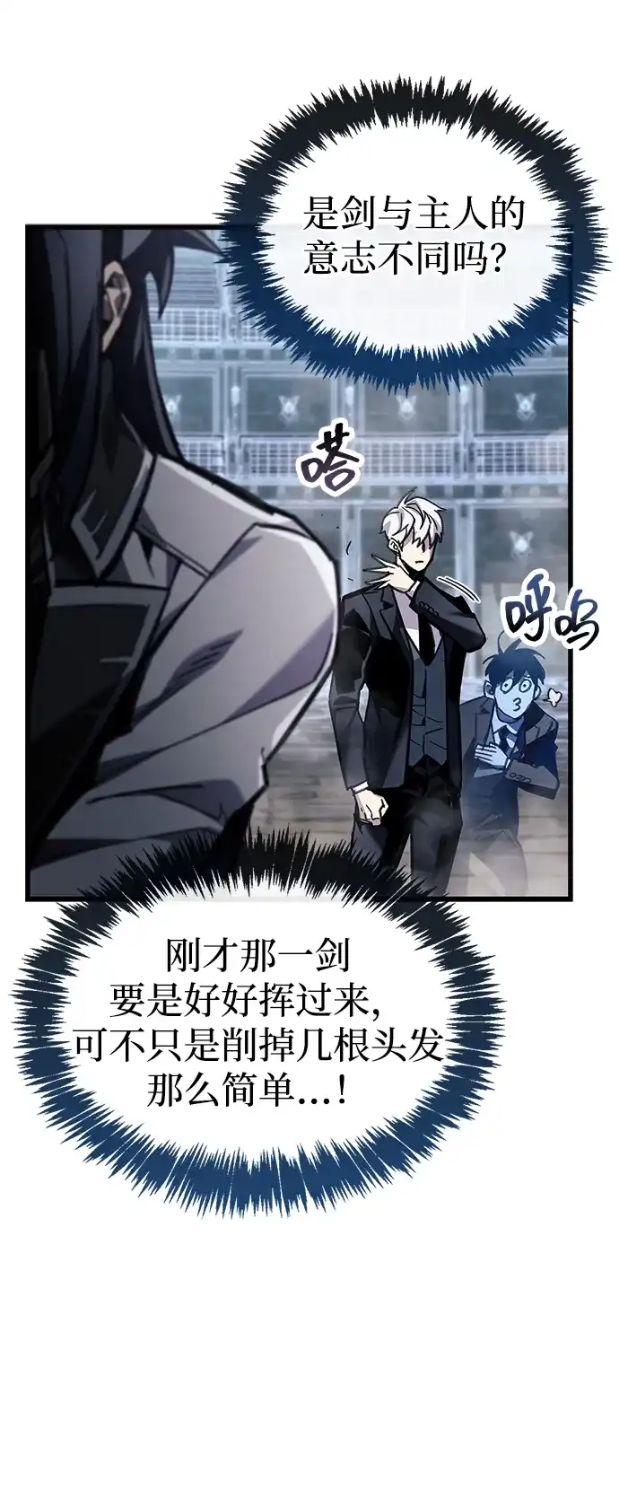 《隐瞒黑历史的玩家》第102话 第98页