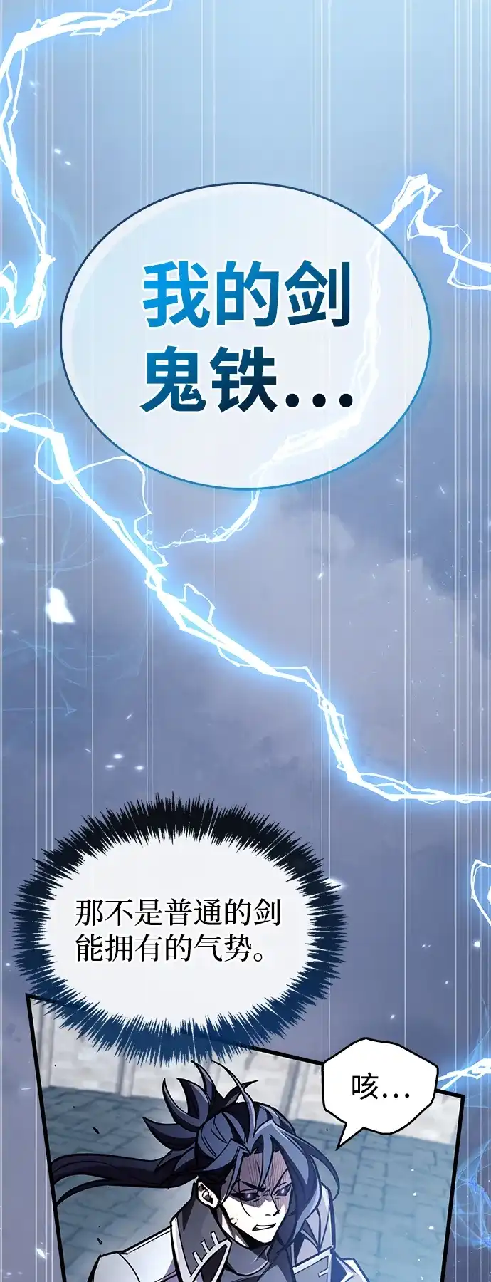 《隐瞒黑历史的玩家》第102话 第104页
