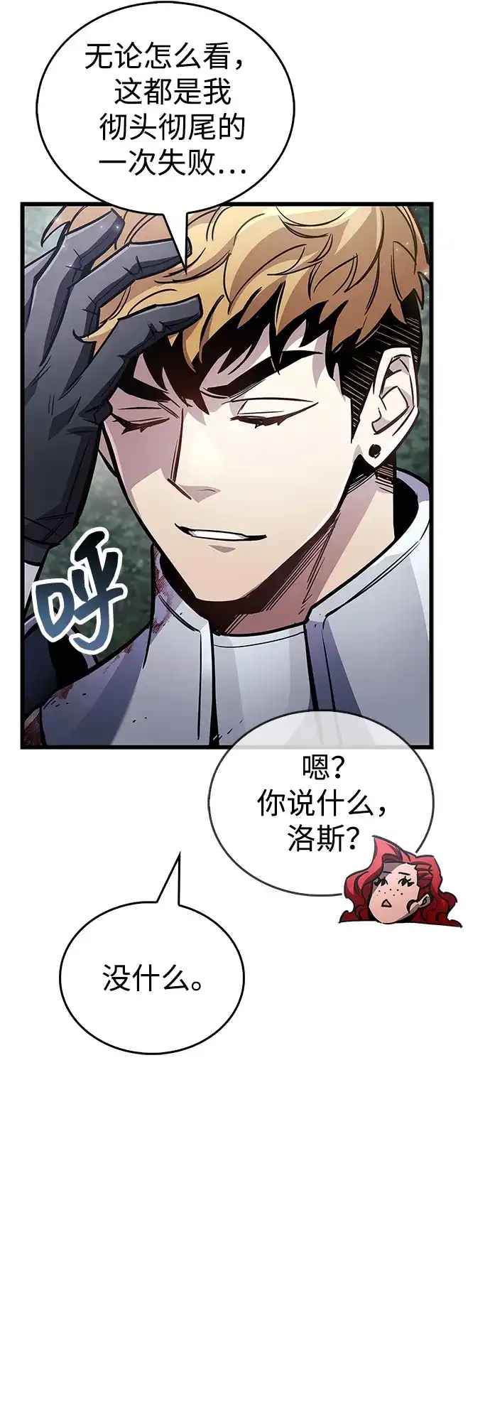 《隐瞒黑历史的玩家》第102话 第28页