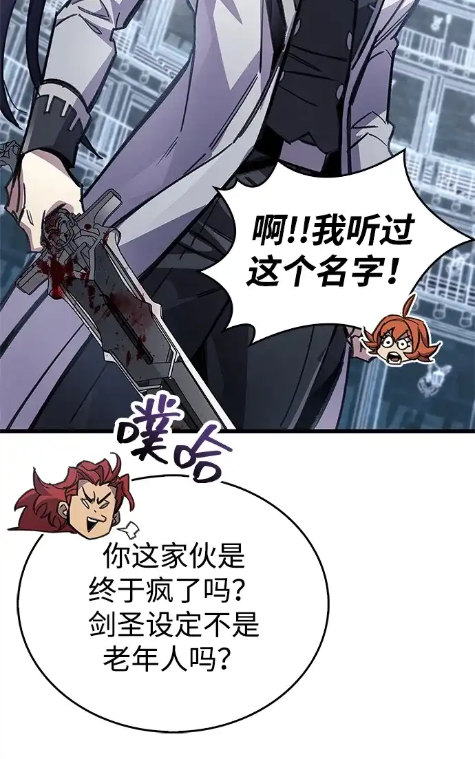 《隐瞒黑历史的玩家》第102话 第88页