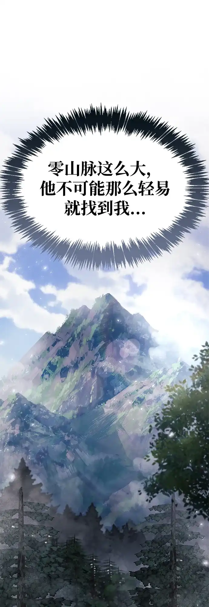 《隐瞒黑历史的玩家》第102话 第11页