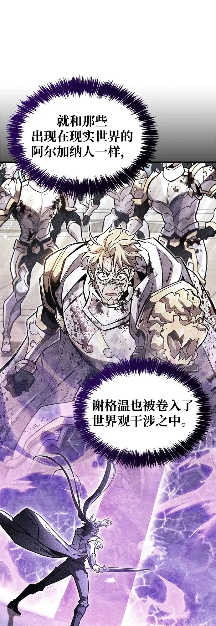 《隐瞒黑历史的玩家》第102话 第45页
