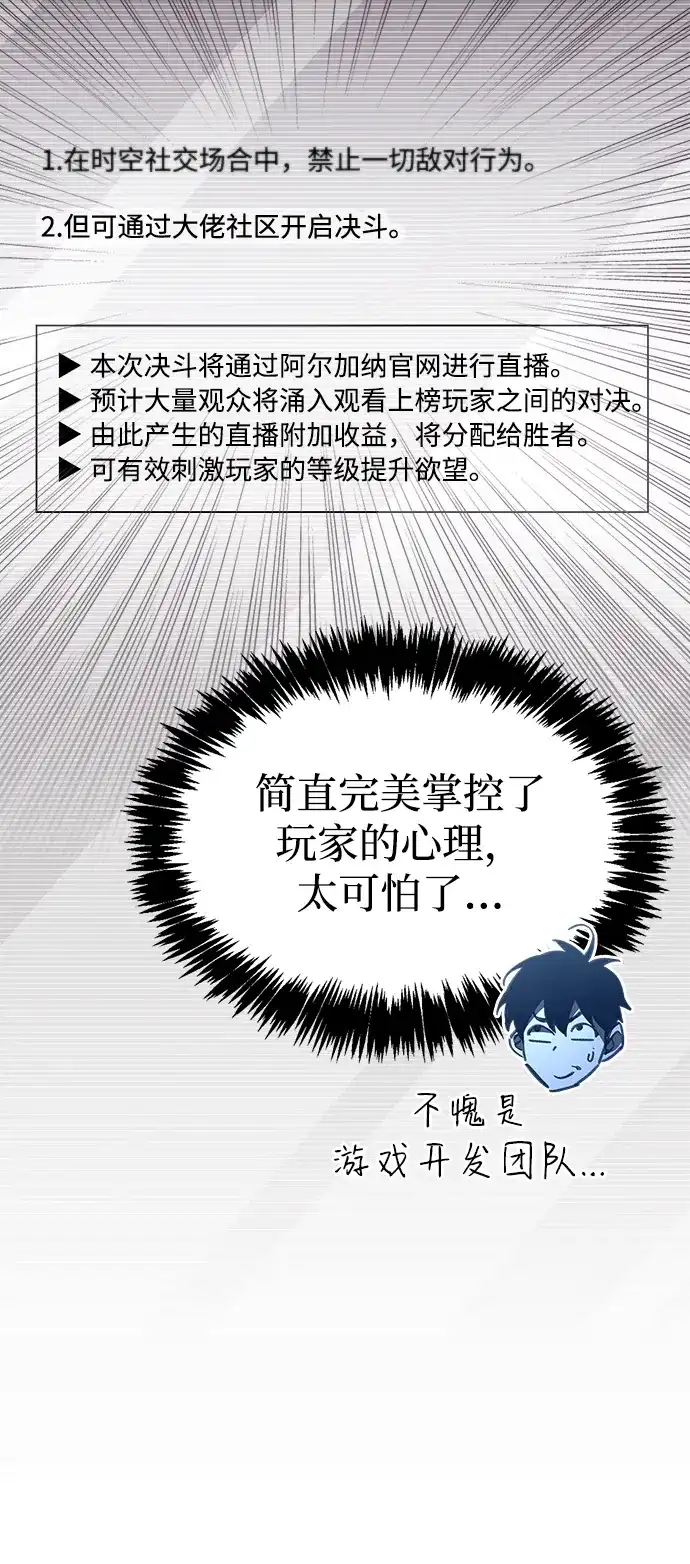 《隐瞒黑历史的玩家》第102话 第70页