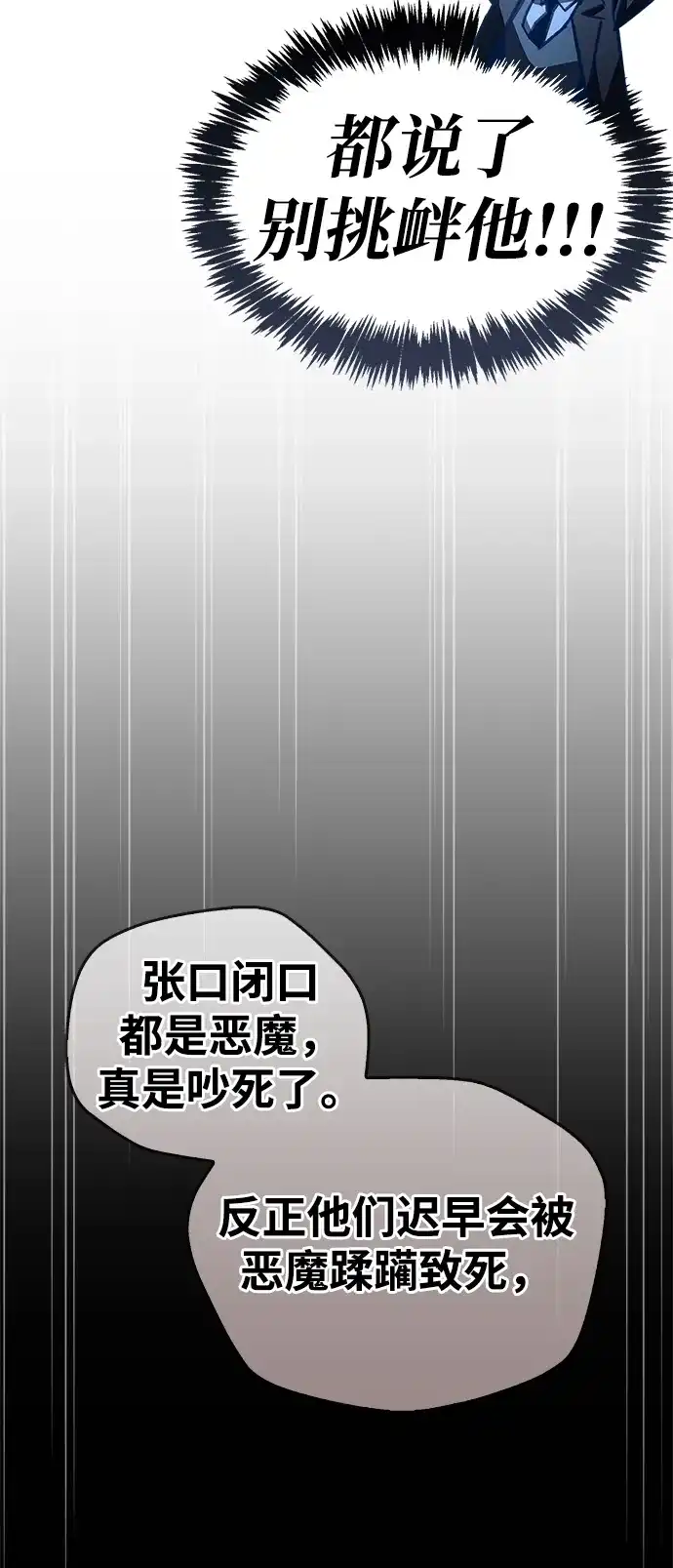 《隐瞒黑历史的玩家》第102话 第60页