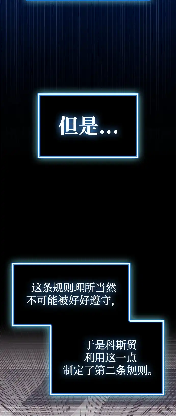 《隐瞒黑历史的玩家》第102话 第69页