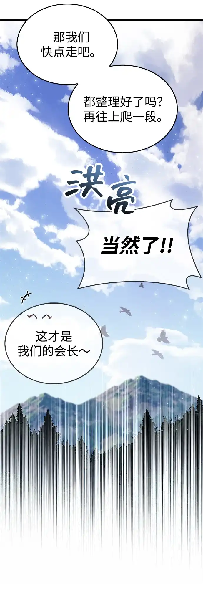 《隐瞒黑历史的玩家》第102话 第29页