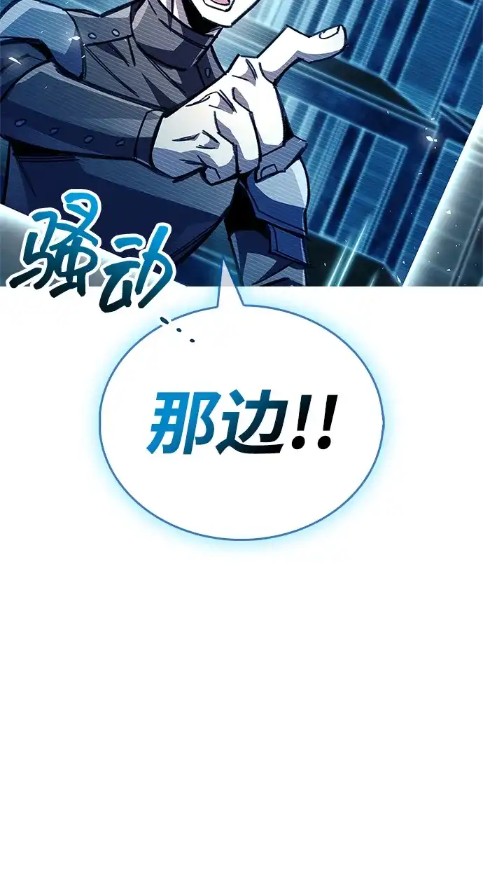 《隐瞒黑历史的玩家》第102话 第81页