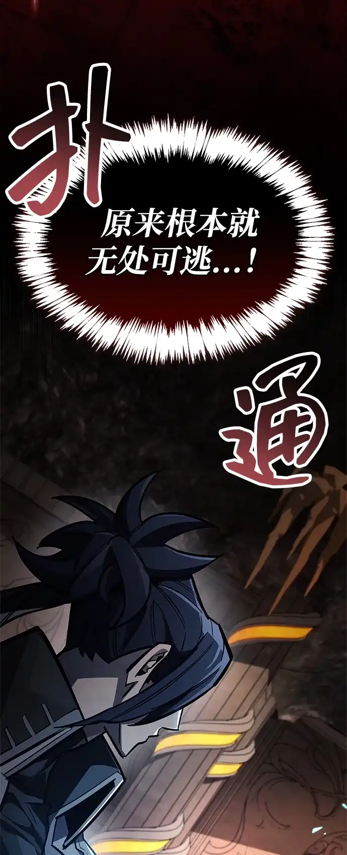 《隐瞒黑历史的玩家》第102话 第36页