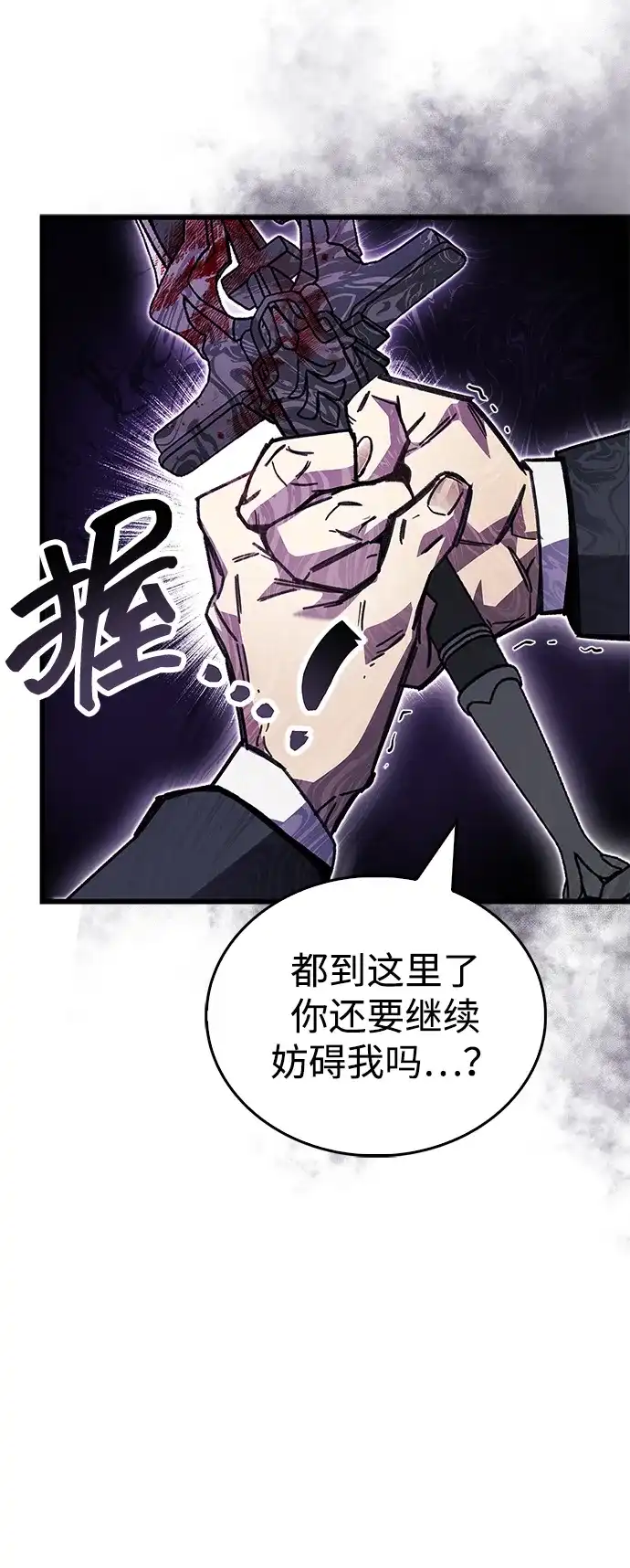 《隐瞒黑历史的玩家》第102话 第97页