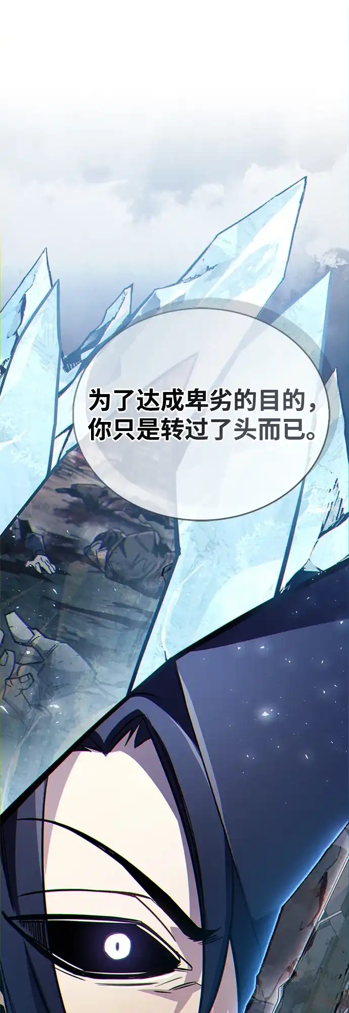 《隐瞒黑历史的玩家》第102话 第64页