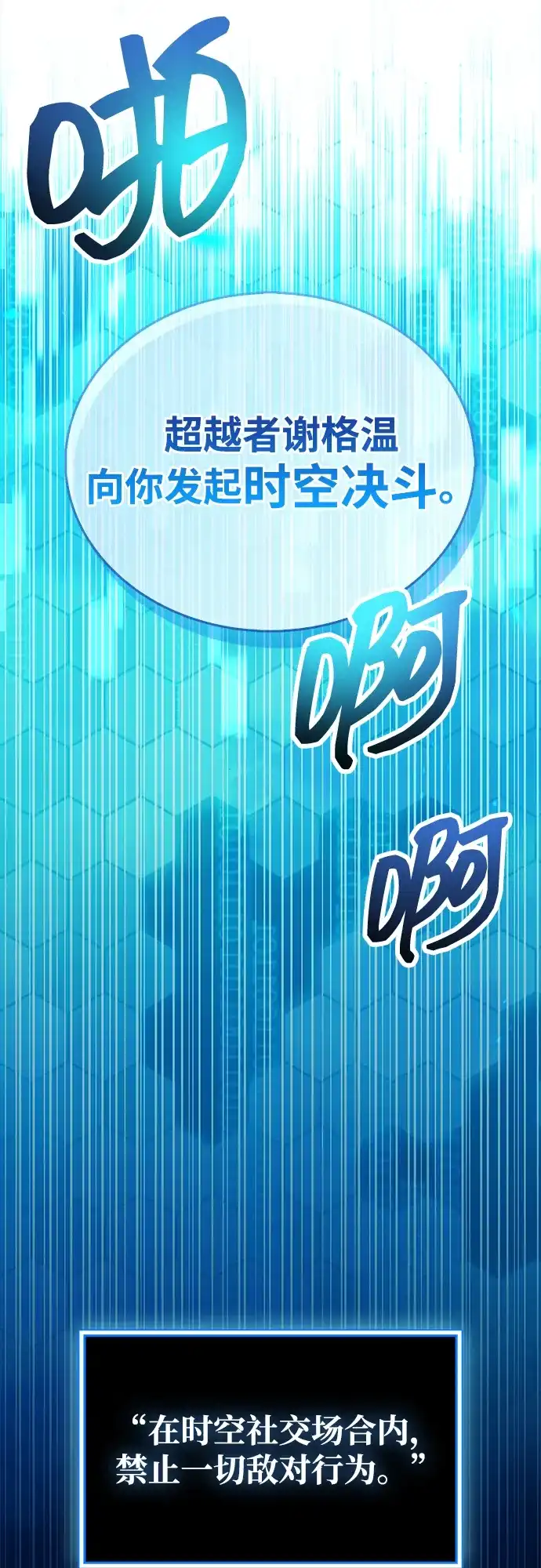《隐瞒黑历史的玩家》第102话 第68页