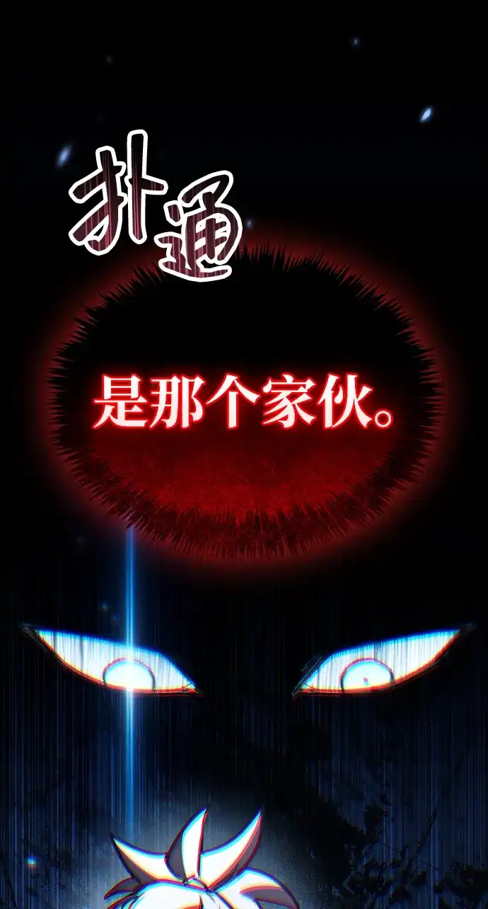 《隐瞒黑历史的玩家》第102话 第7页