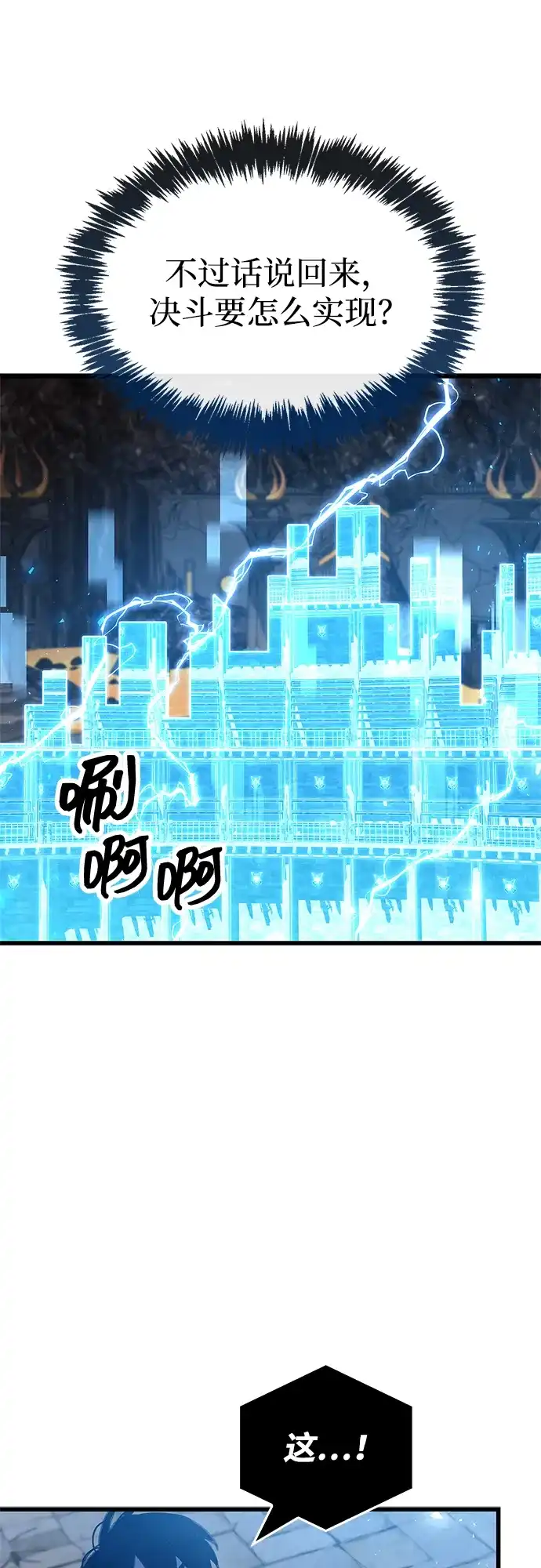 《隐瞒黑历史的玩家》第102话 第71页