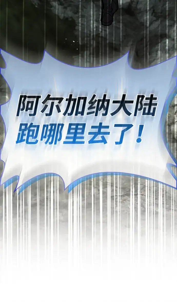 《隐瞒黑历史的玩家》第102话 第4页