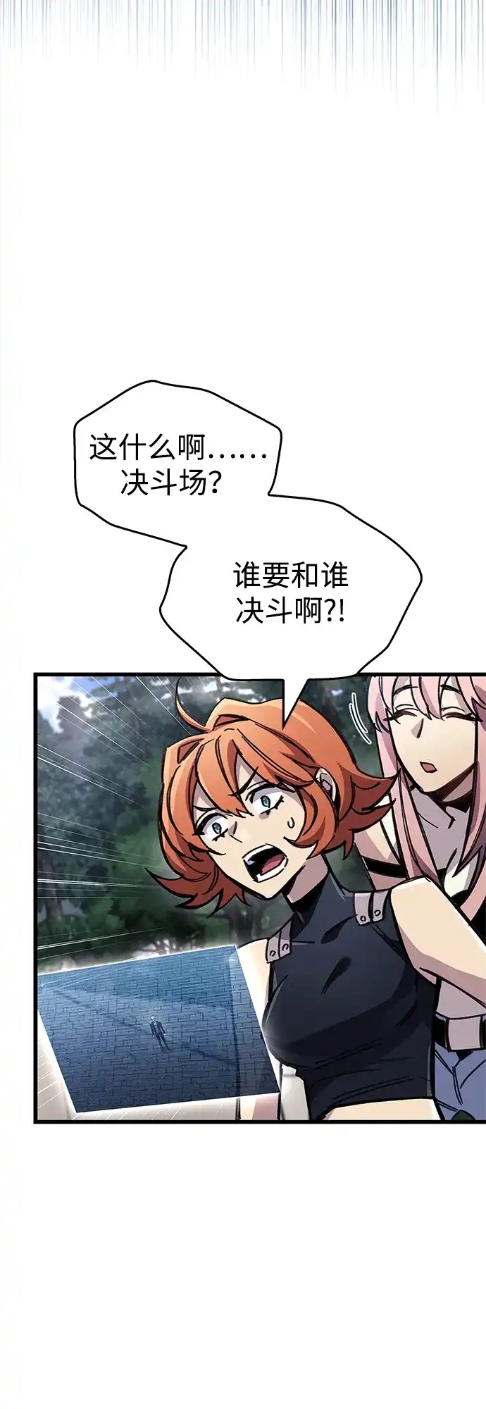 《隐瞒黑历史的玩家》第102话 第84页