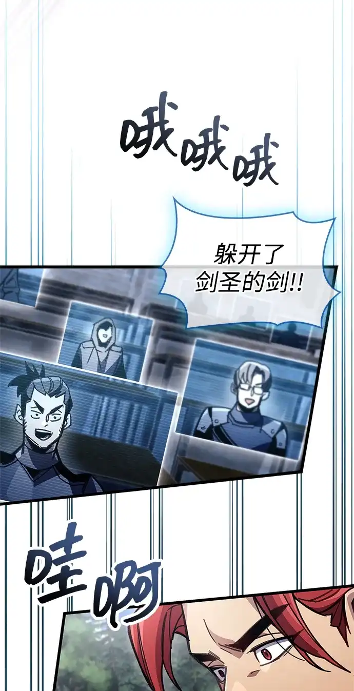 《隐瞒黑历史的玩家》第102话 第95页