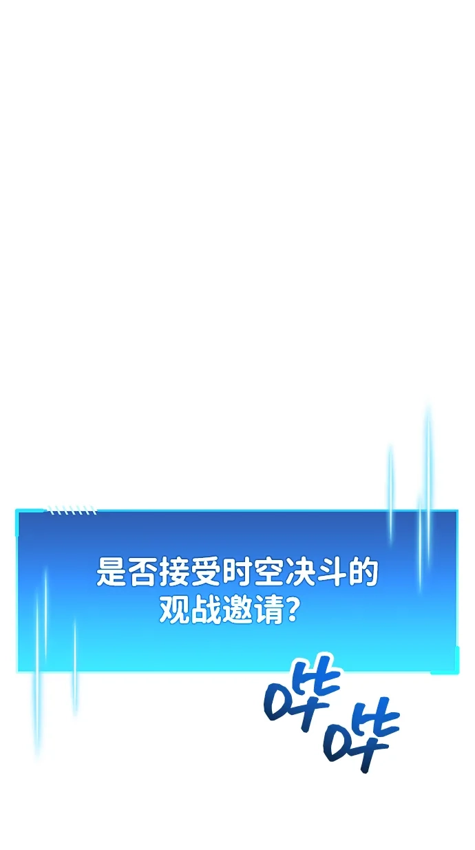 《隐瞒黑历史的玩家》第102话 第75页