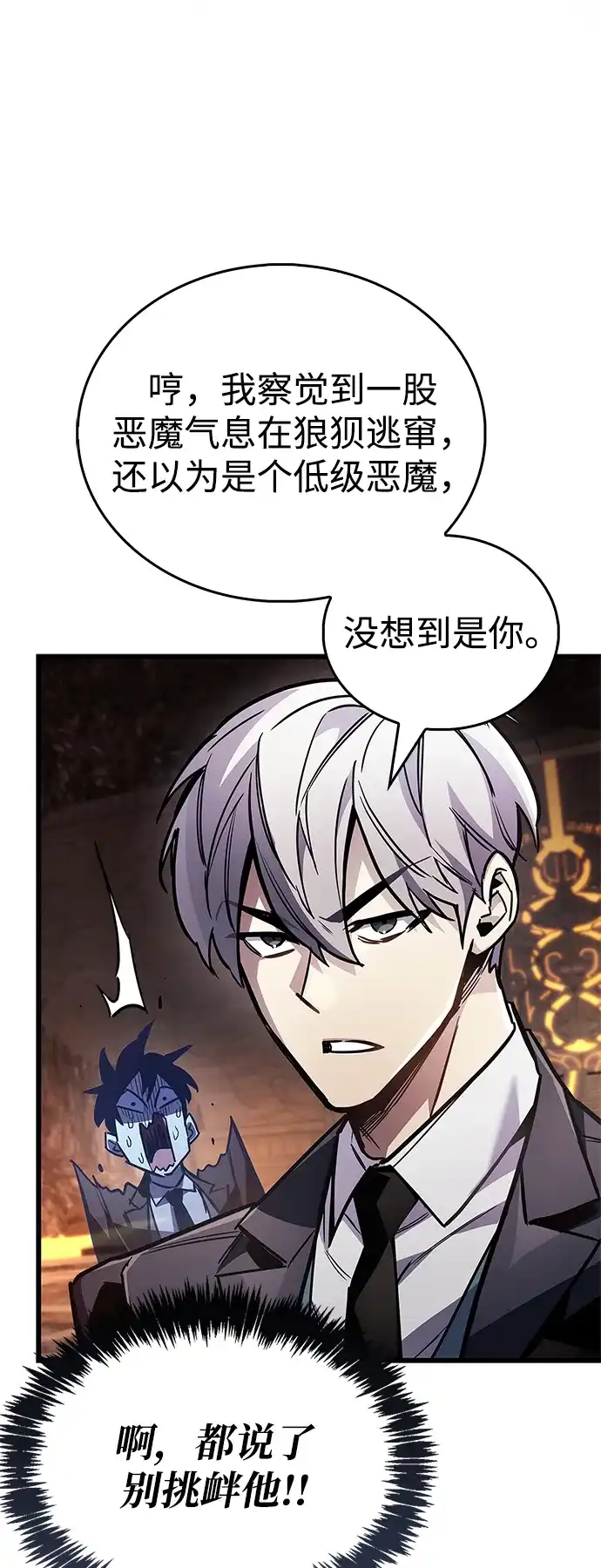 《隐瞒黑历史的玩家》第102话 第41页