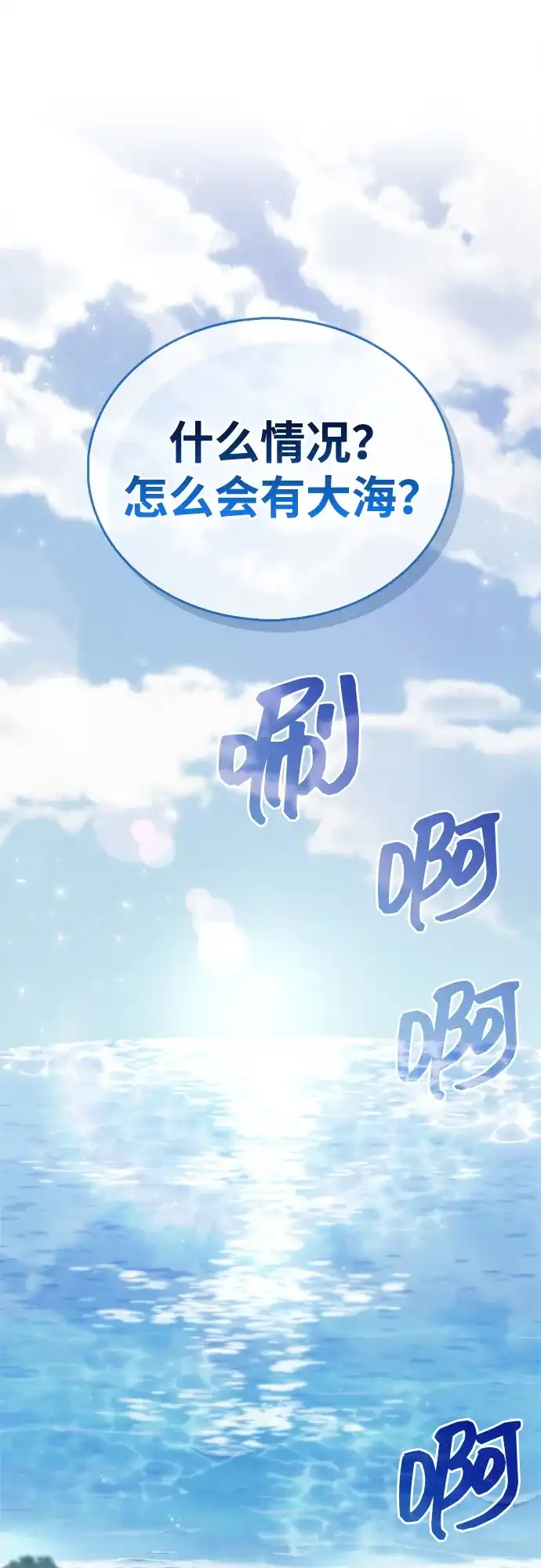 《隐瞒黑历史的玩家》第102话 第2页