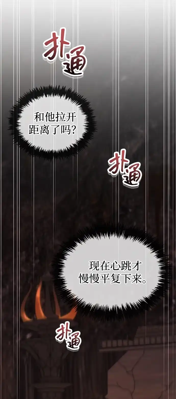 《隐瞒黑历史的玩家》第102话 第31页