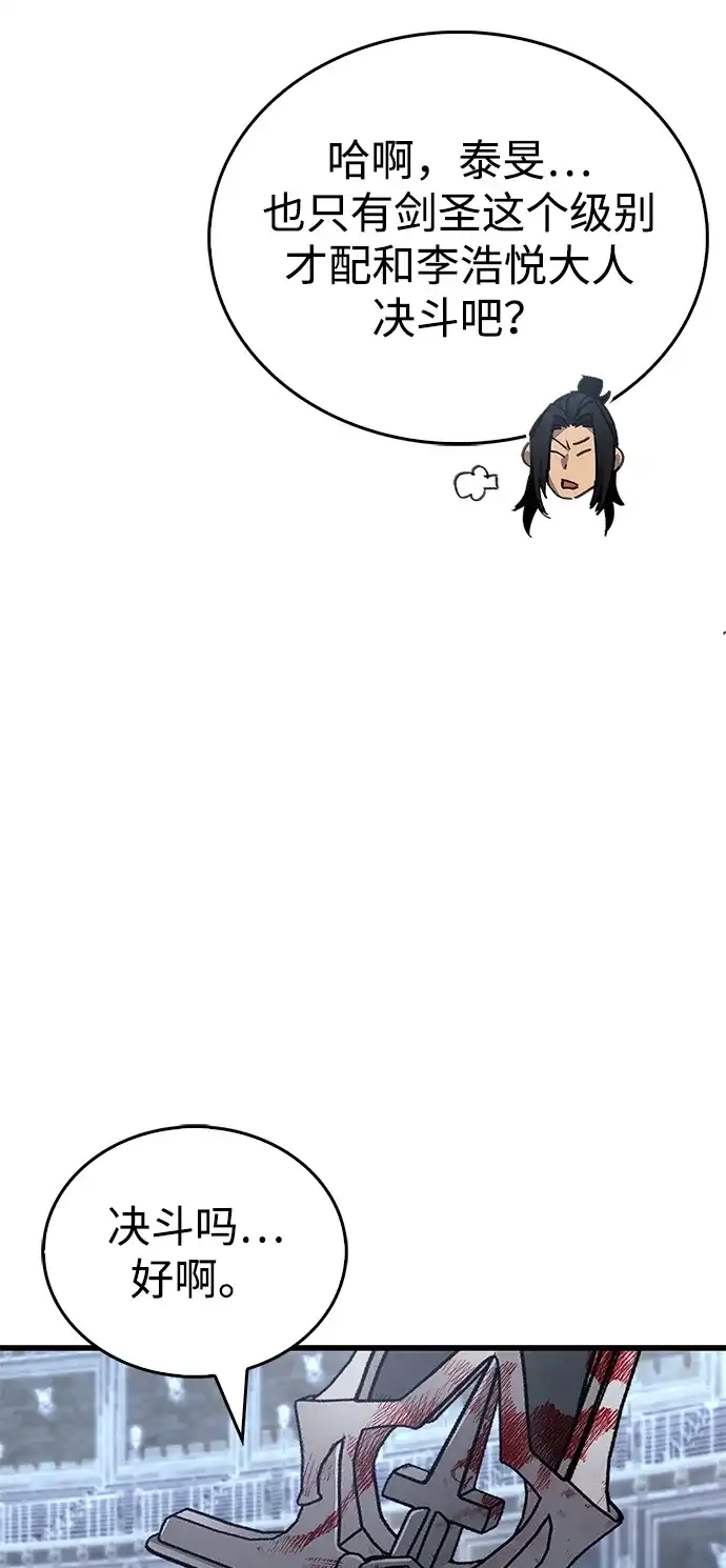 《隐瞒黑历史的玩家》第102话 第89页