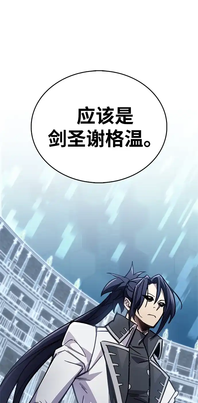 《隐瞒黑历史的玩家》第102话 第87页
