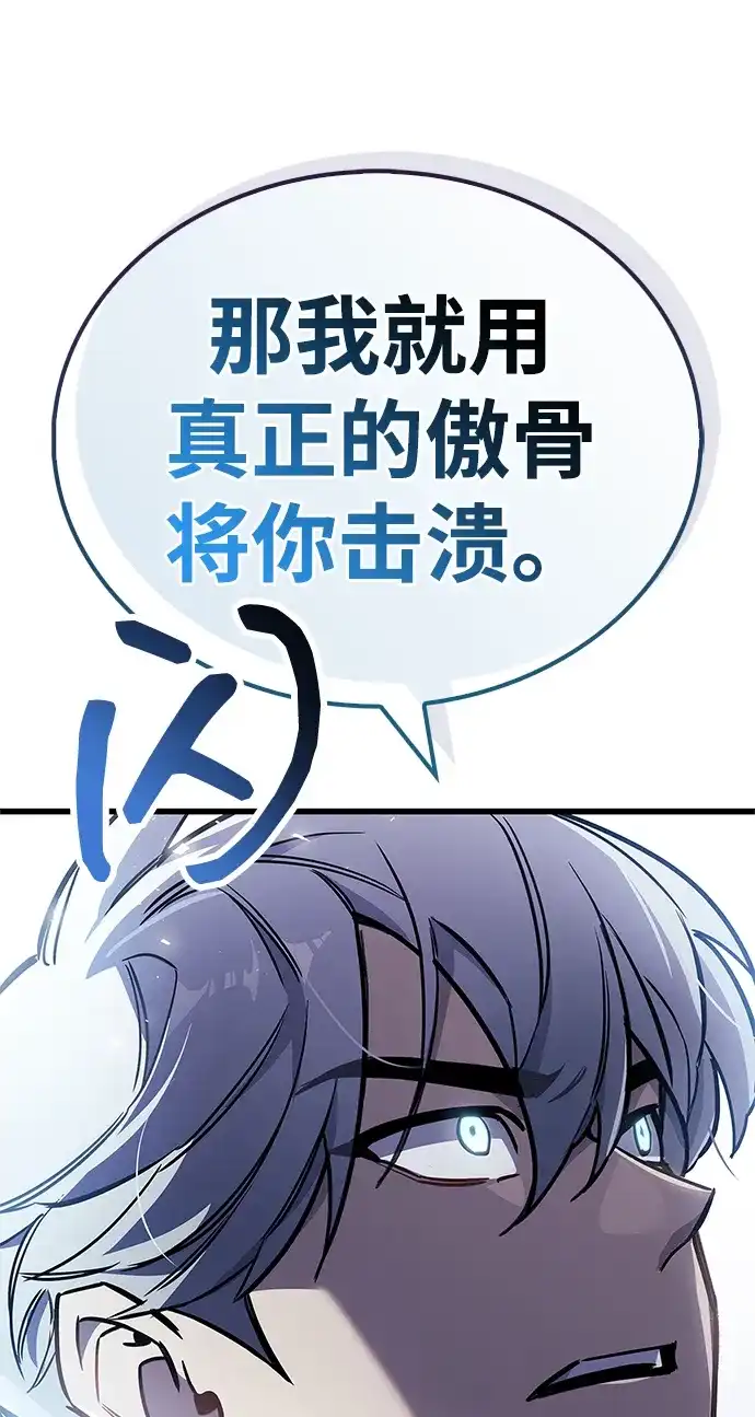 《隐瞒黑历史的玩家》第102话 第66页