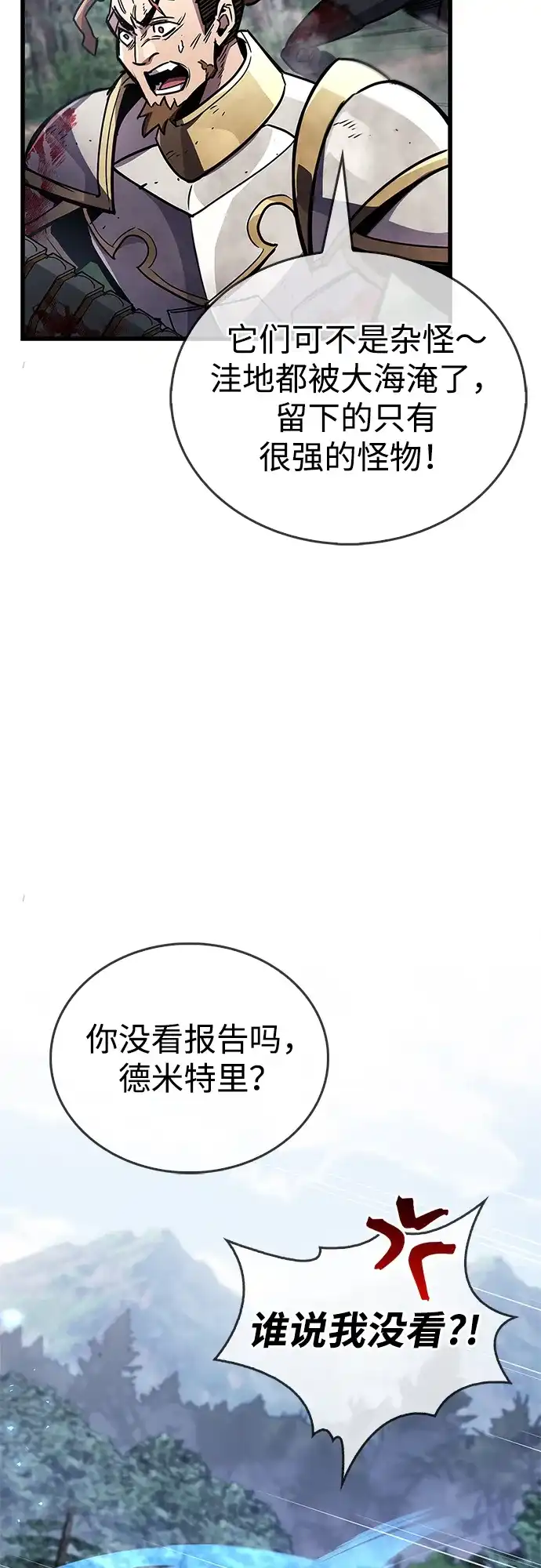《隐瞒黑历史的玩家》第102话 第18页