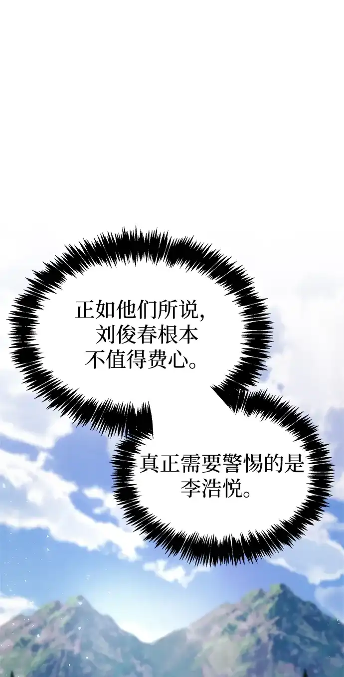 《隐瞒黑历史的玩家》第102话 第26页