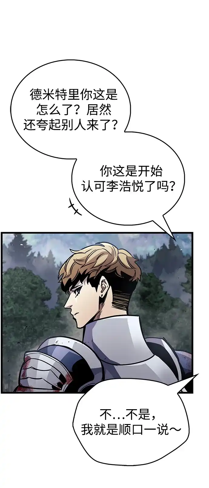 《隐瞒黑历史的玩家》第102话 第25页