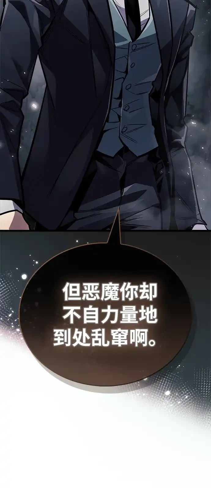 《隐瞒黑历史的玩家》第102话 第14页