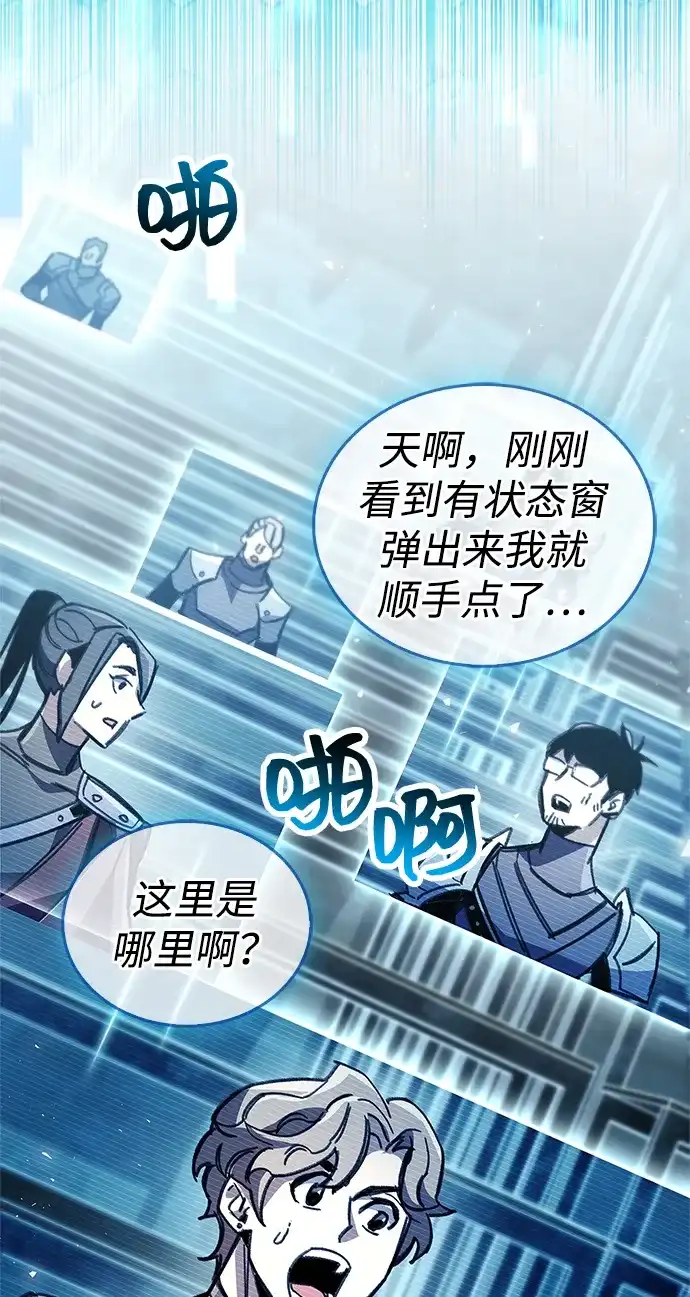 《隐瞒黑历史的玩家》第102话 第80页
