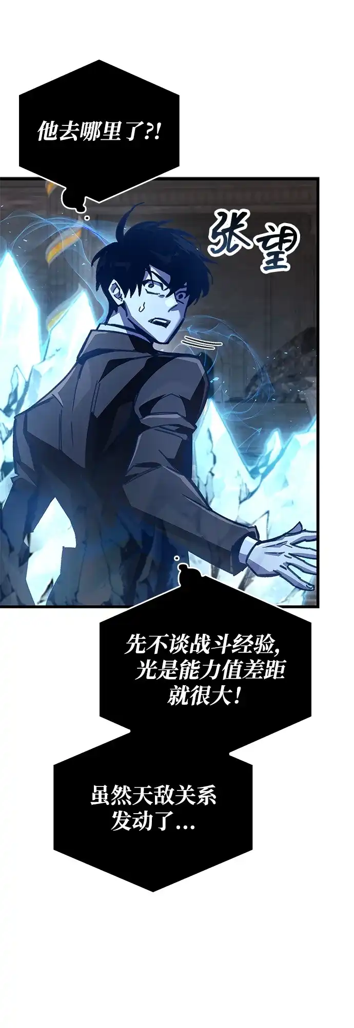 《隐瞒黑历史的玩家》第102话 第58页