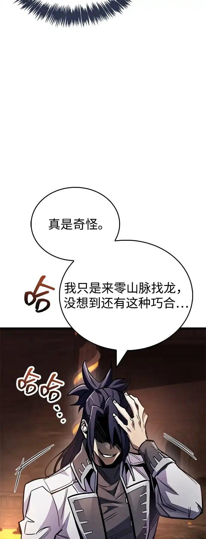 《隐瞒黑历史的玩家》第102话 第42页