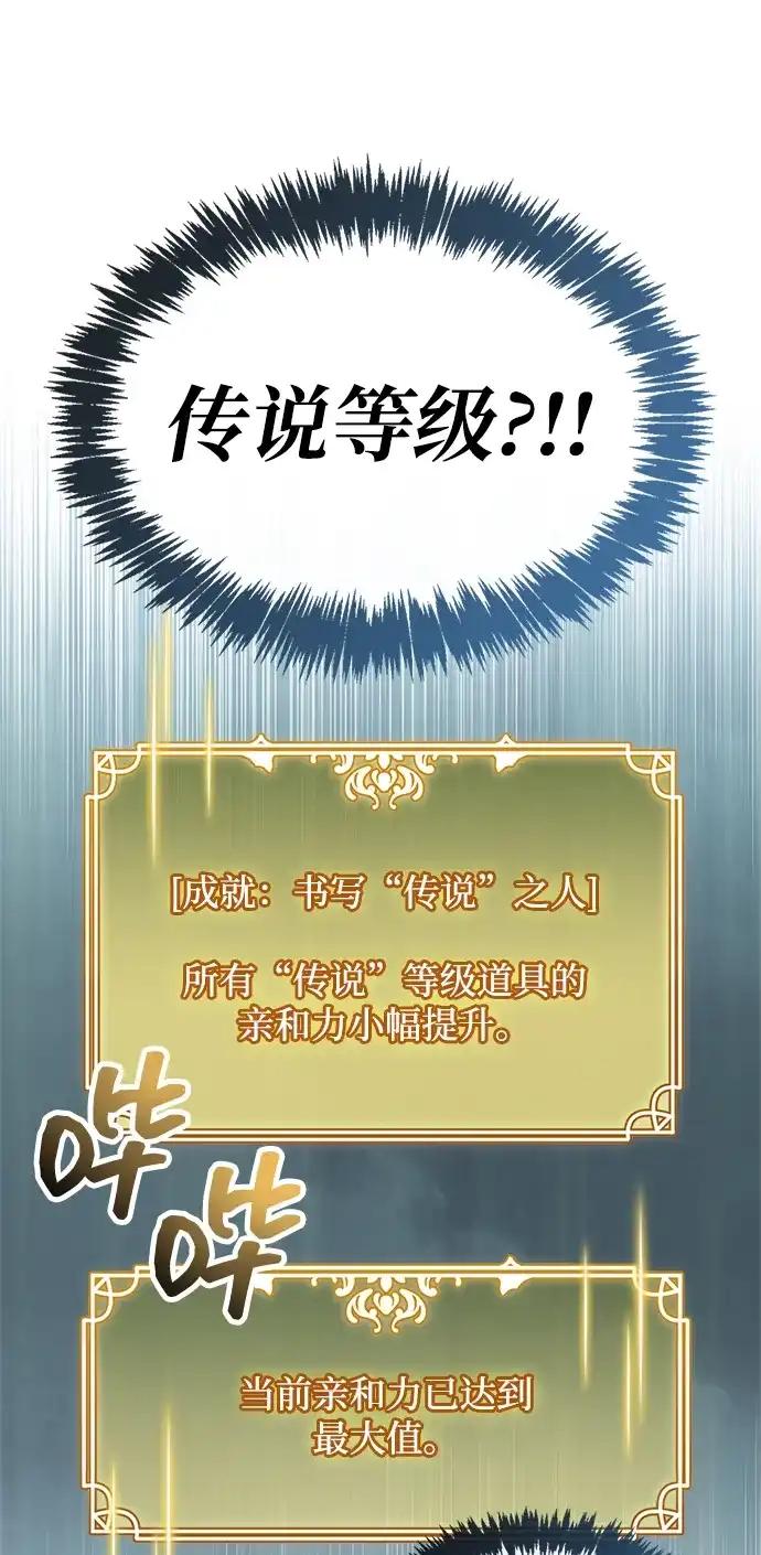 《隐瞒黑历史的玩家》第103话 第17页