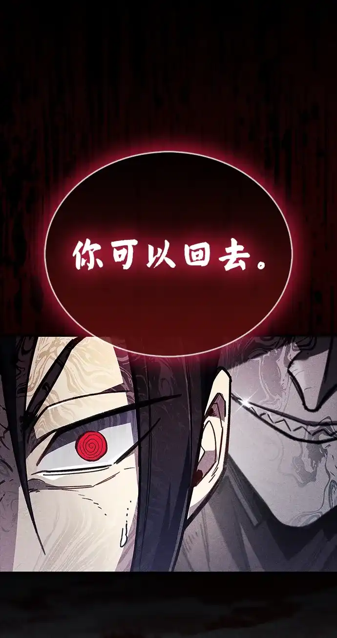 《隐瞒黑历史的玩家》第103话 第77页