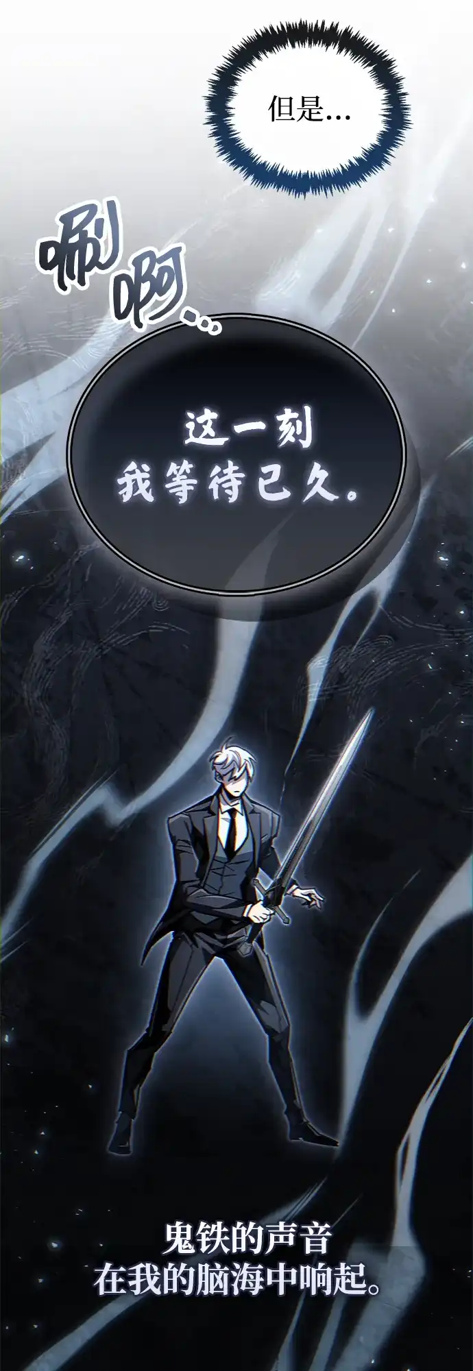 《隐瞒黑历史的玩家》第103话 第23页