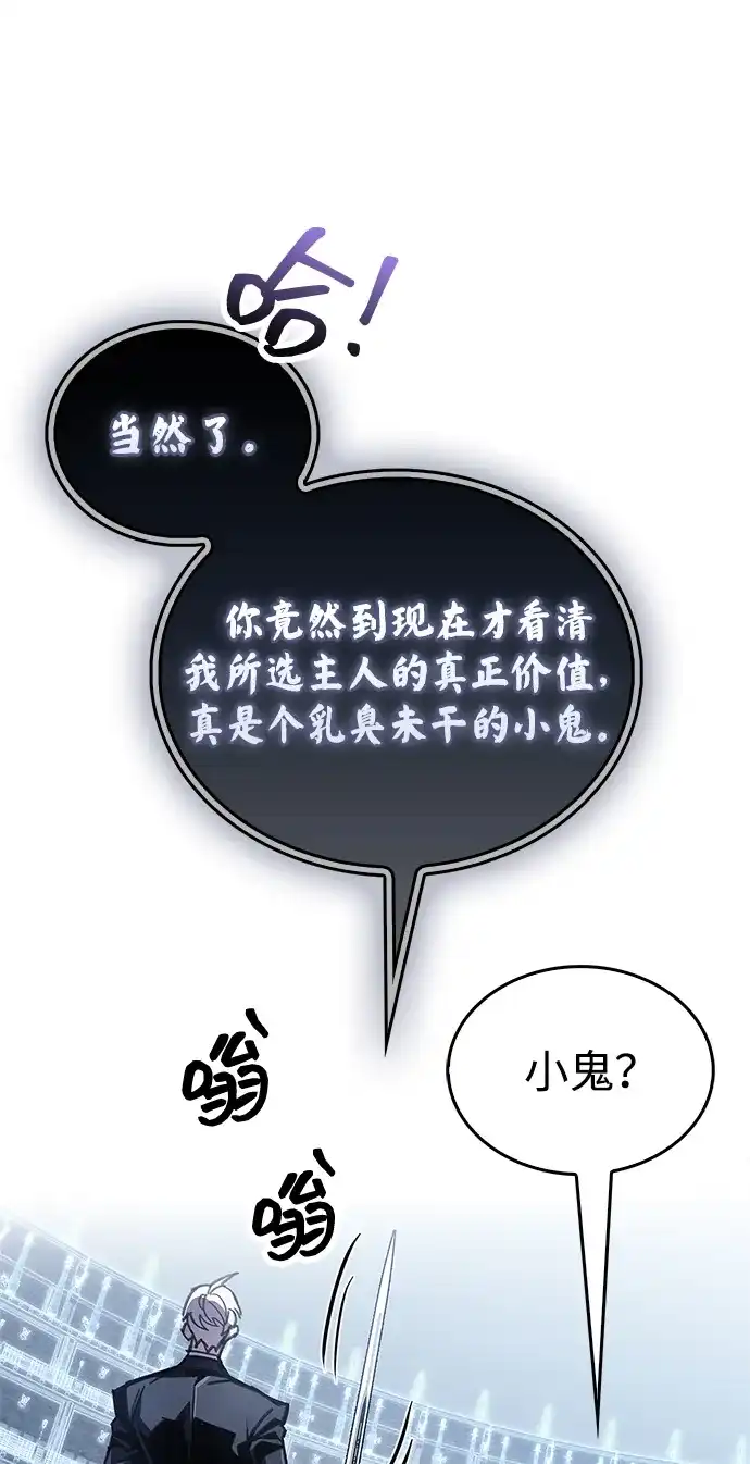 《隐瞒黑历史的玩家》第103话 第27页