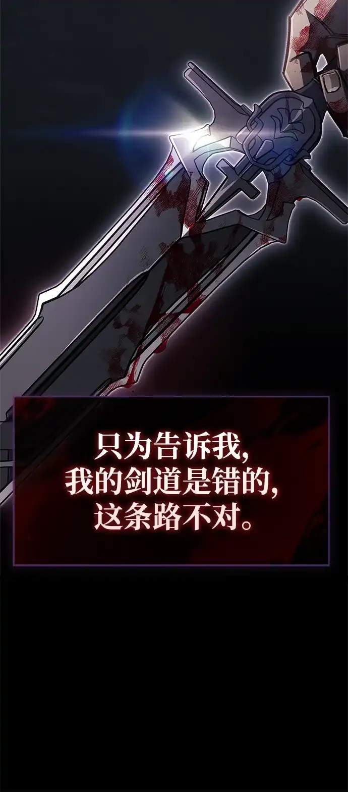 《隐瞒黑历史的玩家》第103话 第96页