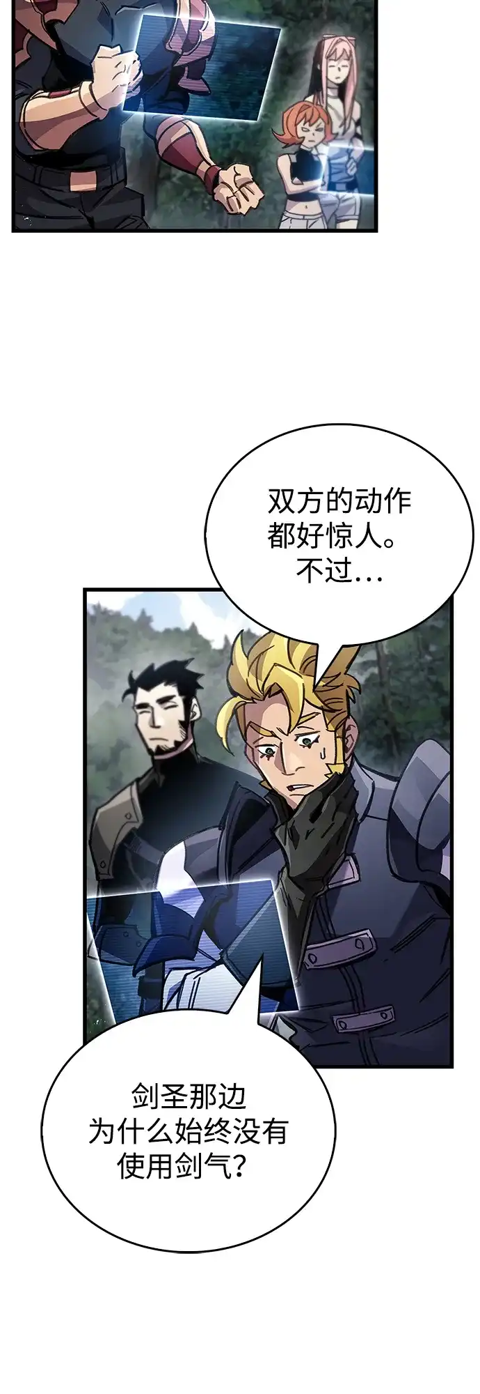 《隐瞒黑历史的玩家》第103话 第84页