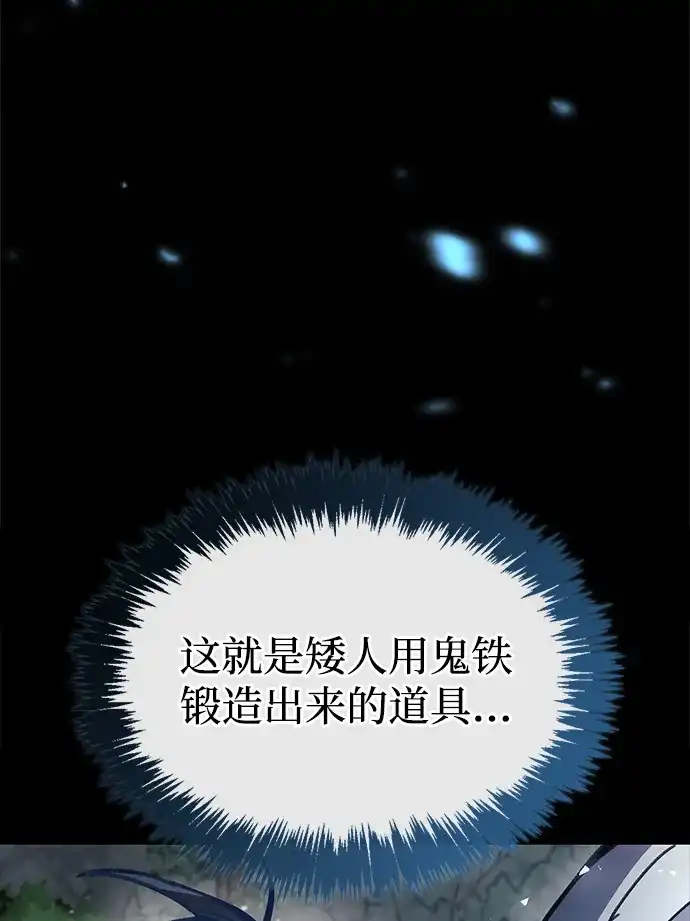 《隐瞒黑历史的玩家》第103话 第4页